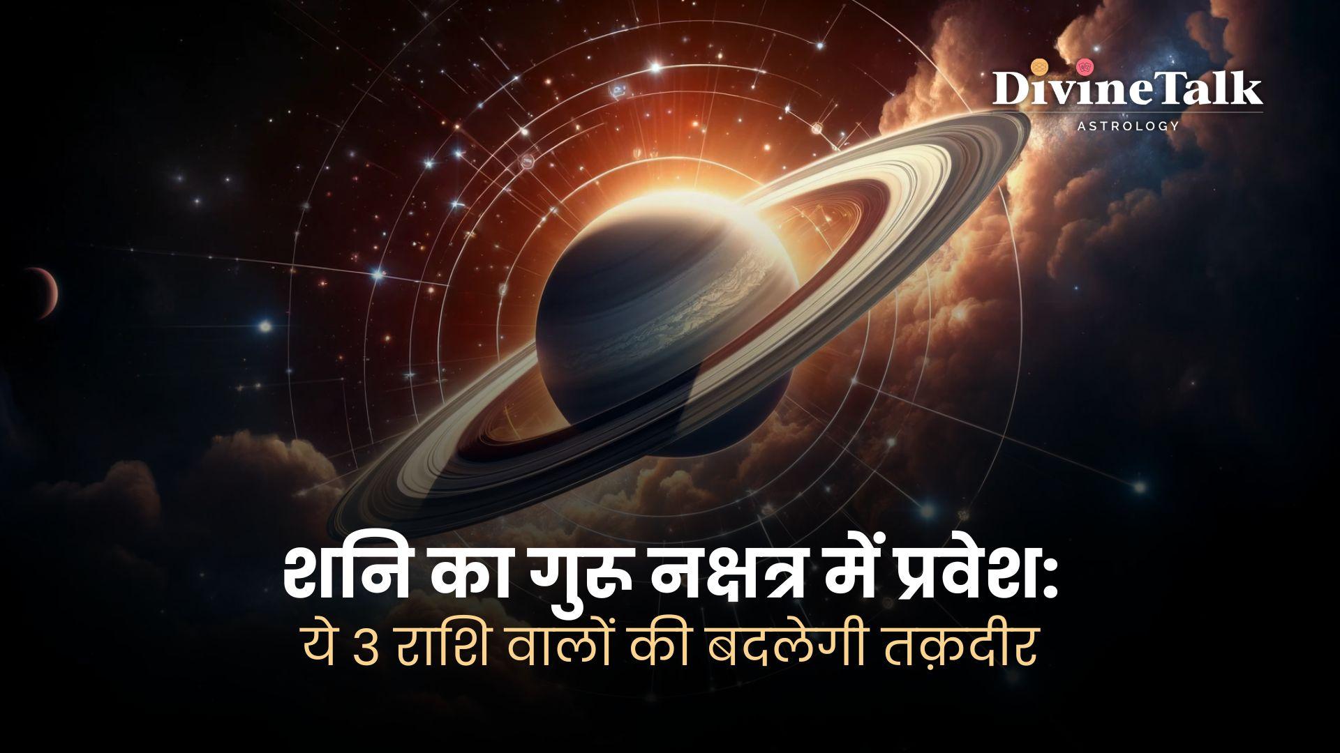 कुंभ में 30 साल बाद शनि-शुक्र का संयोग, इन राशियों की चमकेगी किस्मत।