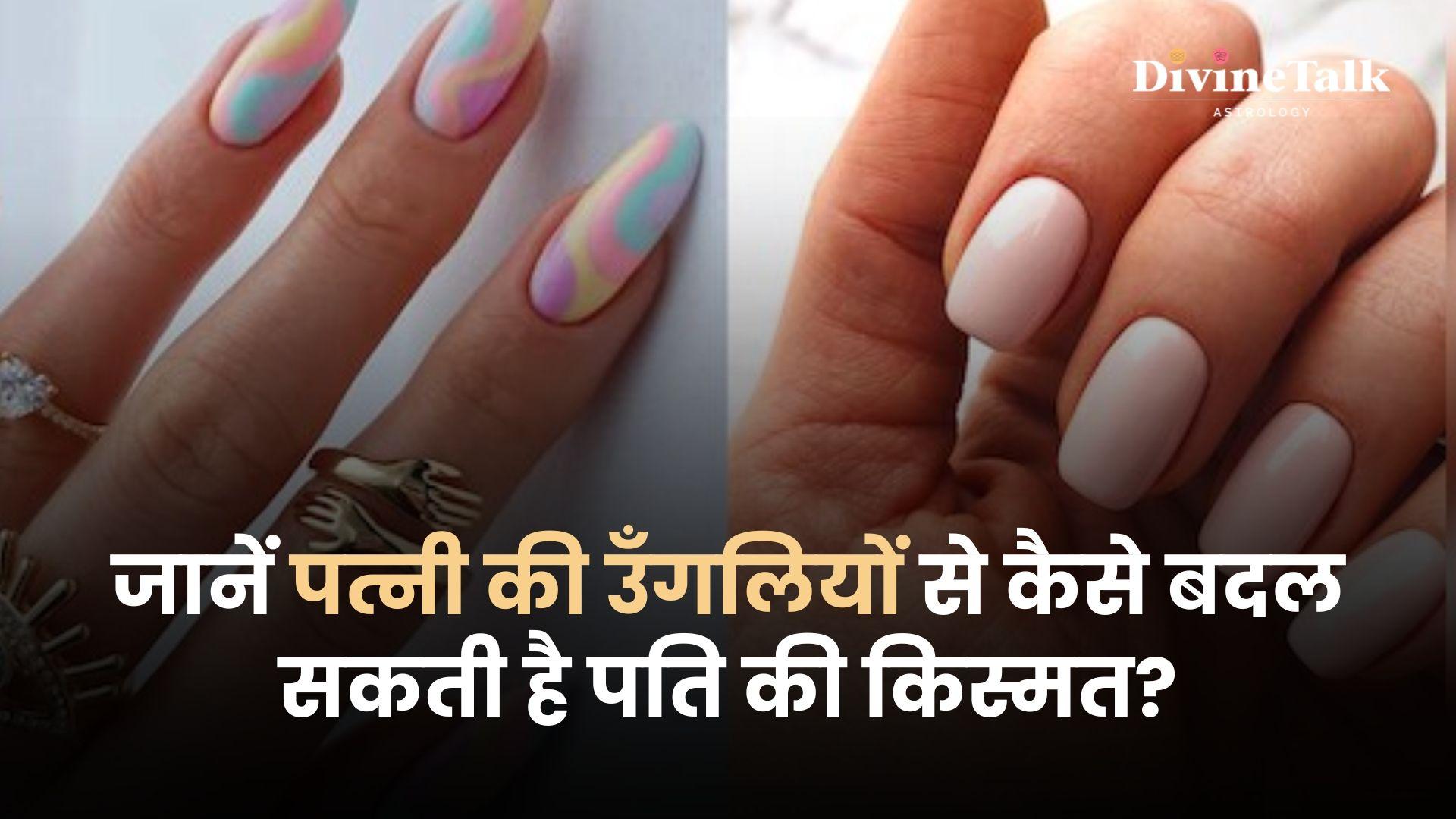 जानिए पत्नी की उँगलियों से कैसे बदल सकती है पति की किस्मत।