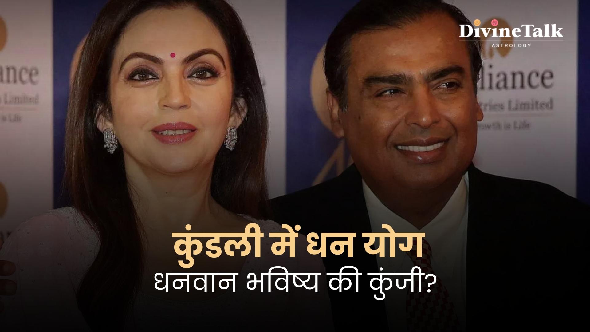 कुंडली में धन योग: धनवान भविष्य की कुंजी?