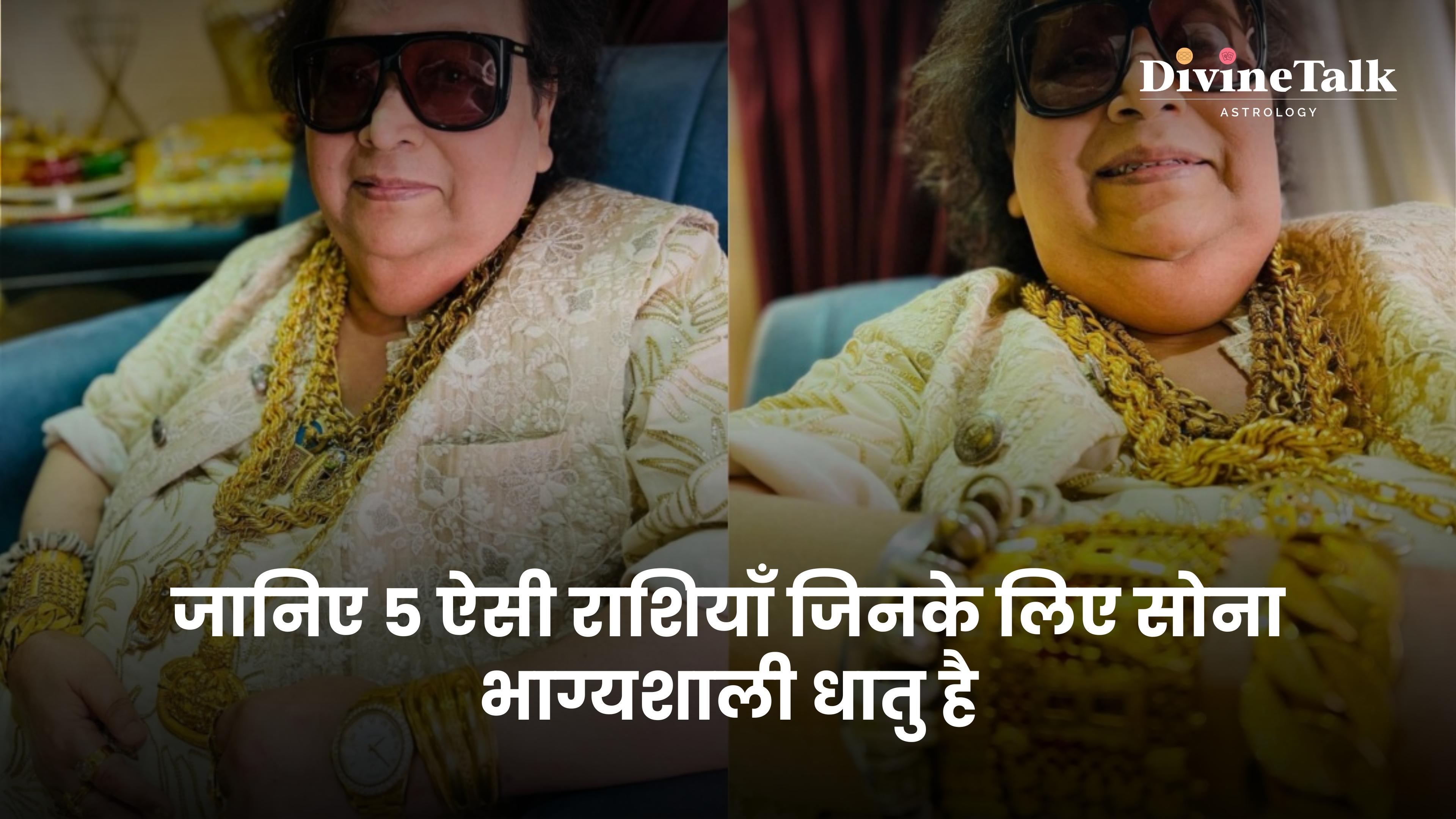 5 राशियाँ जिनके लिए सोना भाग्यशाली धातु है