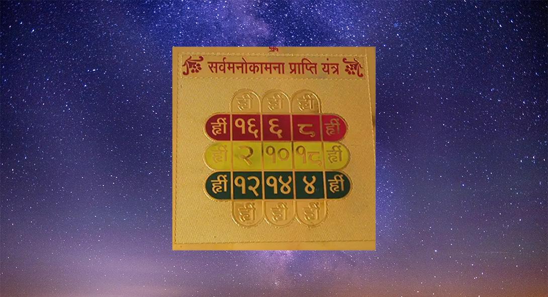 Sarv Manokamna Kawach